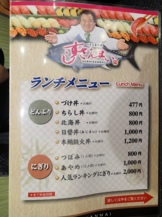 56sushizan04782