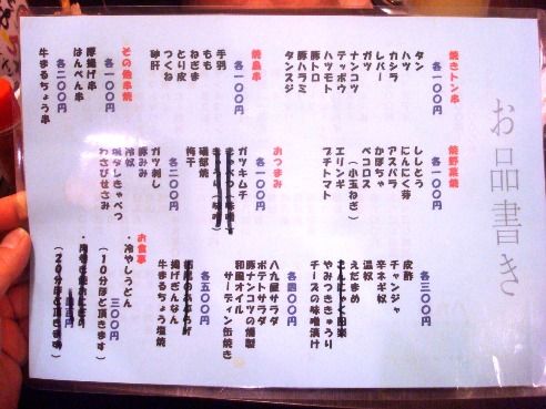 八九屋@中野-メニュー