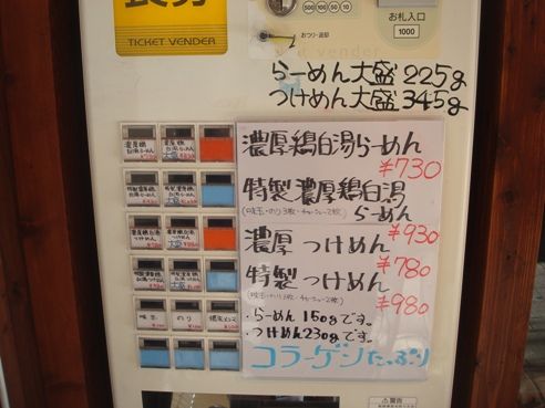 ようすけ＠中野-券売機