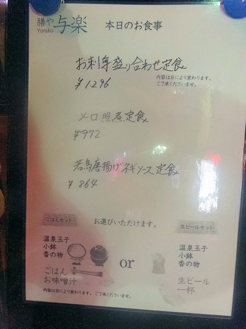 膳や 与楽＠中野