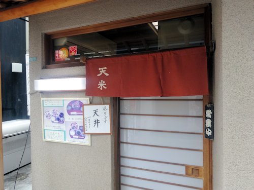 天米@中野