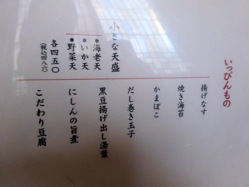 玄蕎麦 野中＠中村橋