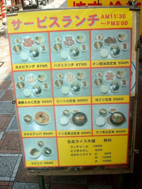 焼肉とらじ＠中野