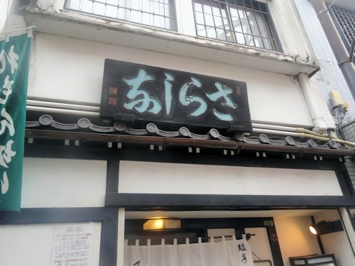 さらしな総本店 南口店＠中野