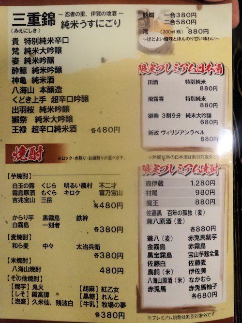 伊勢路＠中野
