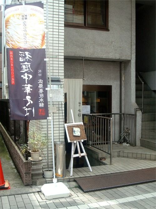 食堂七彩＠都立家政-店舗外観