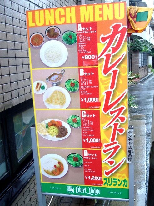 看板-コートロッジ＠新中野