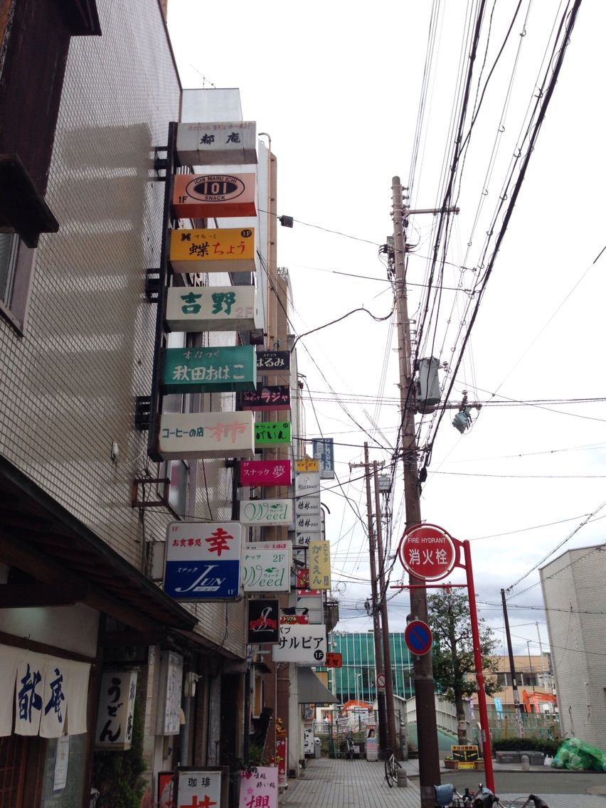 夜の姫路のホットコーナー 西魚町周辺 ｎｏｗな姫路