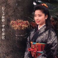 中野律紀  むちゃ加那.jpg