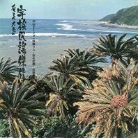 宇検民謡傑作集.jpg