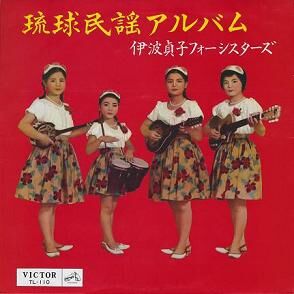 フォーシスターズ10inch.JPG