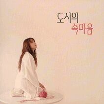 Lee Jin Ah  HEARTS OF THE CITY  CD