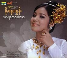 Soe Sandar Htun  A HLU TAW MINGALAR.JPG