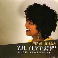 Mikaya Behailu  2017.jpg