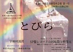 奄美シマ唄音源研究所会報.jpg
