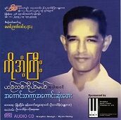 Ko Aunt Gyi  A KAUNG TA A KAUNG SONE TAY (1).jpg