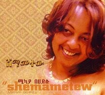 Mikaya Behailu 2007.jpg