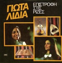 Giota Lydia  EPISTROFI STIS RIZES