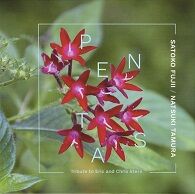 藤井郷子／田村夏樹  PENTAS.jpg