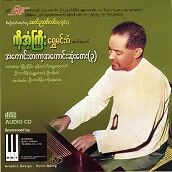 Ko Aunt Gyi  A KAUNG TA A KAUNG SONE TAY (3).jpg