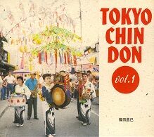 篠田昌已　東京チンドン  VOL.1.jpg