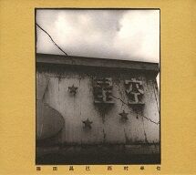 篠田昌已 西村卓也 DUO.jpg