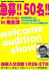 オーディション広告