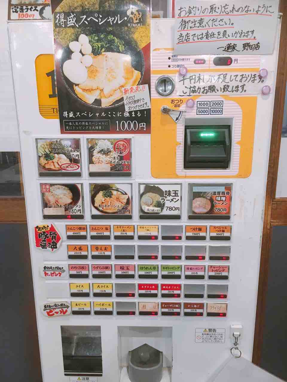 大阪 野田で通いたくなる濃厚横浜家系ラーメンを食す 一蓮家 中野祐治のレコ麺 メン ドdiary 大阪 野田で通いたくなる濃厚横浜家系ラーメンを食す 一蓮家 中野祐治のレコ麺 メン ドdiary