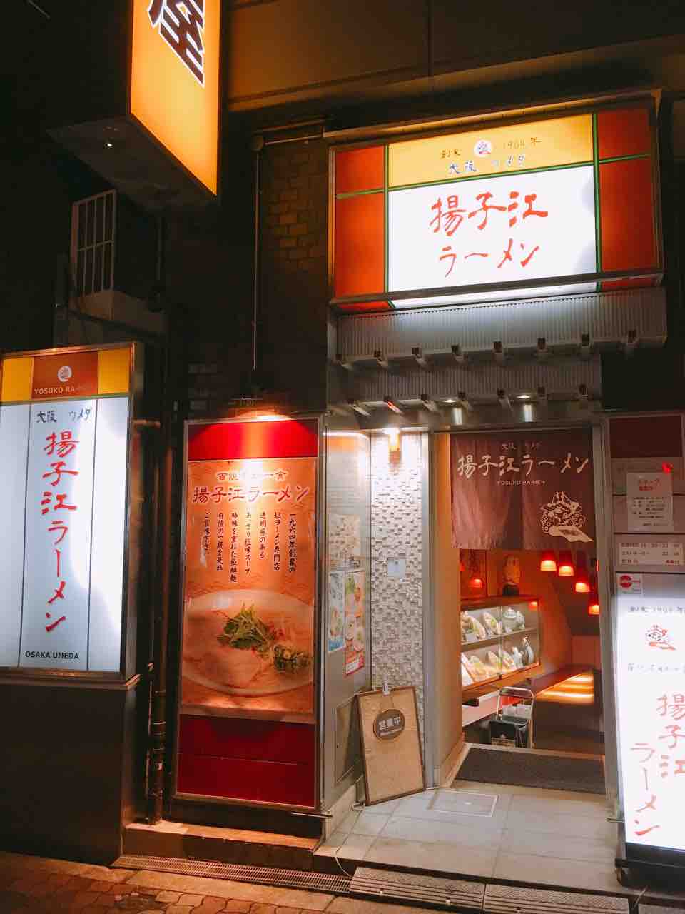 大阪にある人気店で上品かつ優しい味の塩ラーメンを食べる 揚子江ラーメン 中野祐治のレコ麺 メン ドdiary 大阪にある人気店で上品かつ優しい味の塩ラーメンを食べる 揚子江ラーメン 中野祐治のレコ麺 メン ドdiary