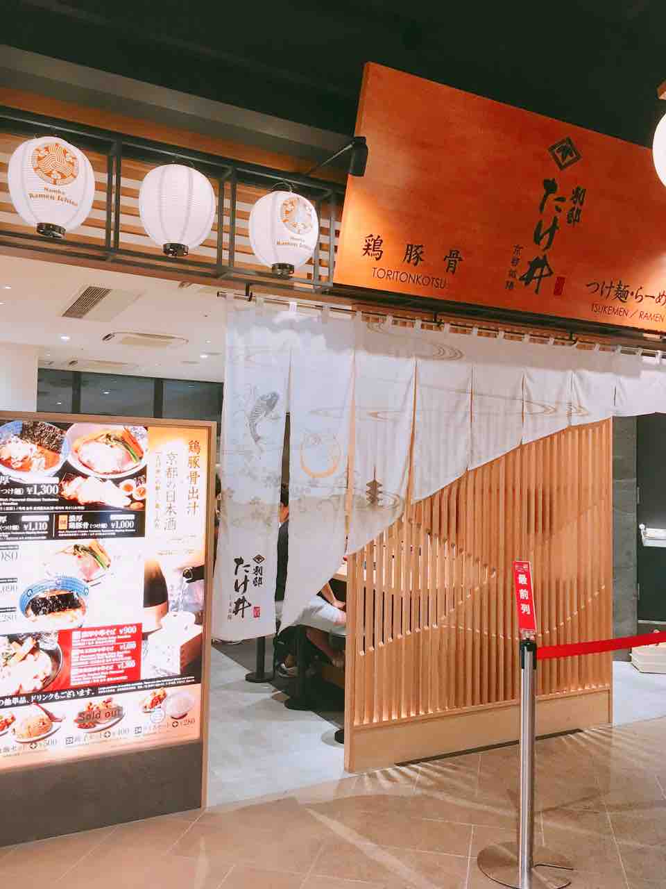 難波で京都発 特濃激旨つけ麺を食す 別邸たけ井 なんばラーメン一座 中野祐治のレコ麺 メン ドdiary