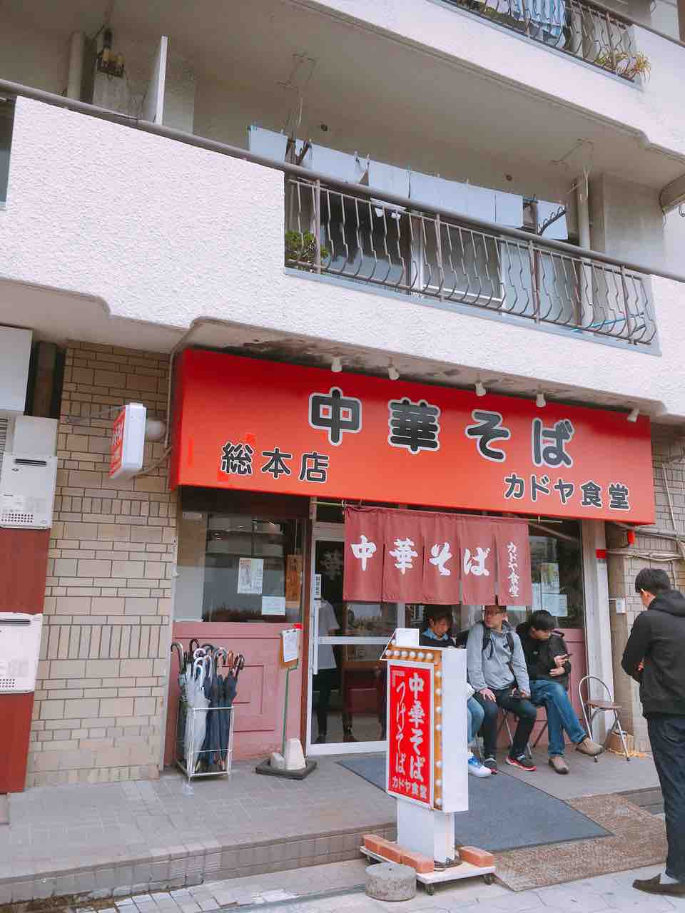 最強の昔ながらの中華そばをいただく カドヤ食堂 小泉さん聖地巡り 中野祐治のレコ麺 メン ドdiary