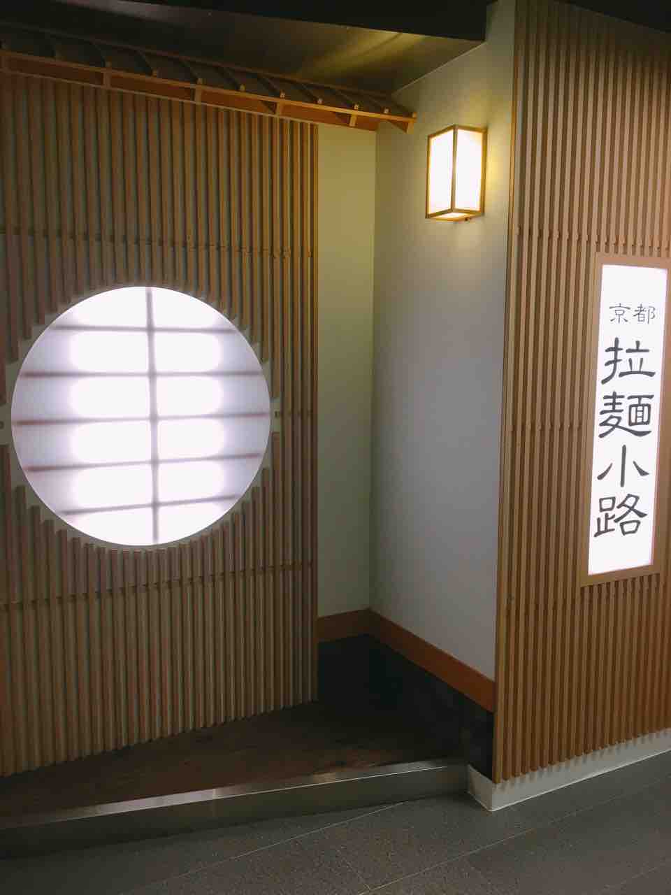 京都駅ビルの拉麺小路で珠玉の背脂こってりラーメンを食す ますたに 中野祐治のレコ麺 メン ドdiary