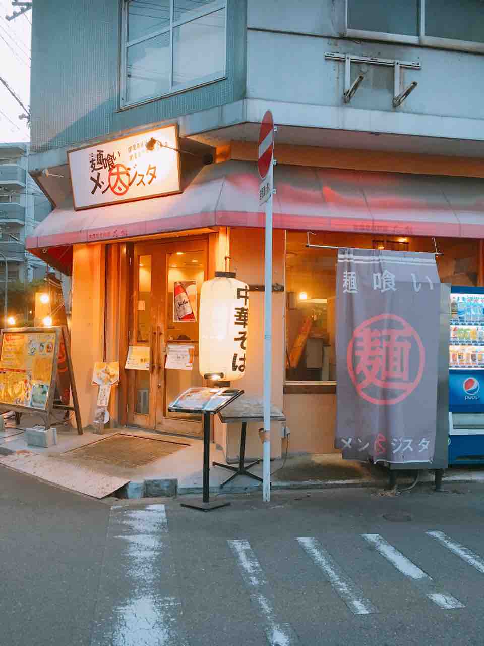 玉造で正統派中華そばを喰らう 麺喰いメン太ジスタ 中野祐治のレコ麺 メン ドdiary 玉造で正統派中華そばを喰らう 麺喰いメン太ジスタ 中野祐治のレコ麺 メン ドdiary