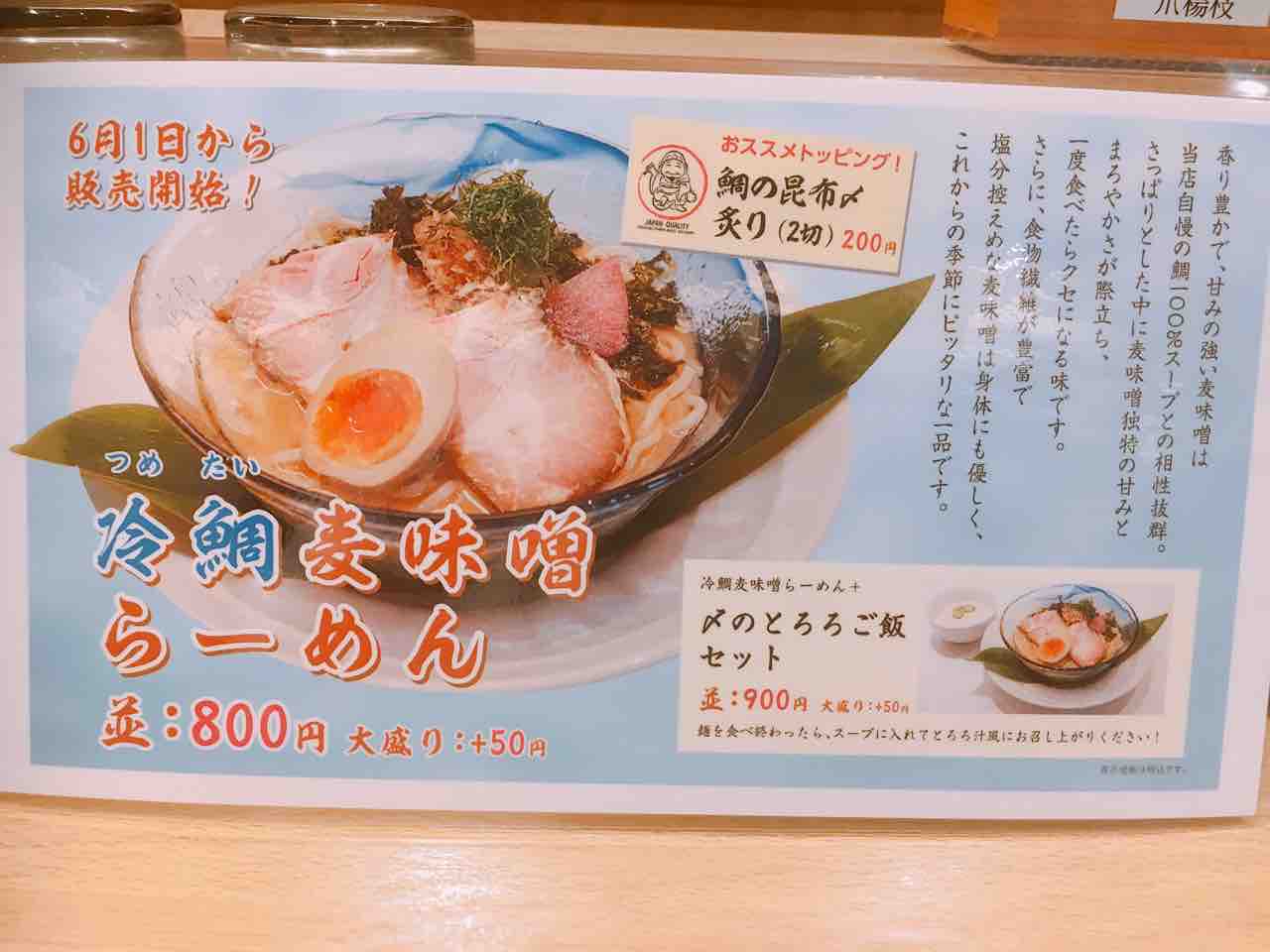 大阪の西大橋で神クラスの鯛系醤油ラーメンをいただく うまい麺には福来たる 中野祐治のレコ麺 メン ドdiary
