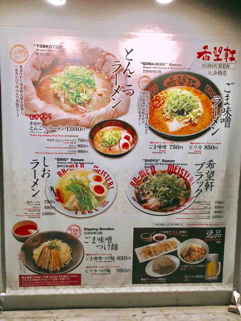 大阪の心斎橋で希望あふれる豚骨チャーシューラーメンを喰らう 希望軒 中野祐治のレコ麺 メン ドdiary