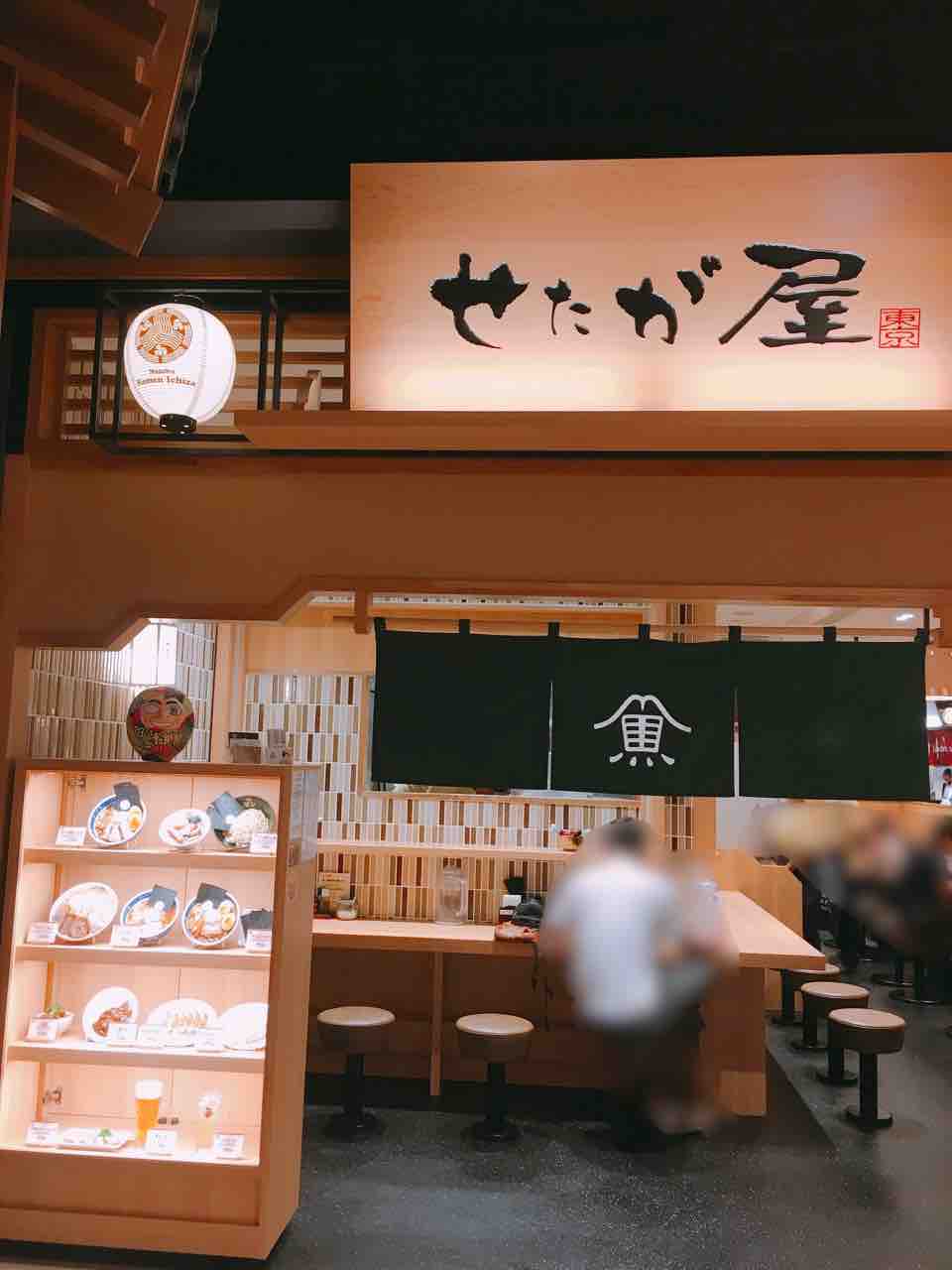 難波で東京発 人気の魚介系ラーメンを食す せたが屋 なんばラーメン一座 中野祐治のレコ麺 メン ドdiary