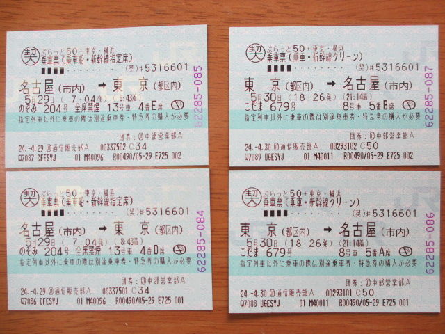 jr東海ツアーズ フィフティ プラス 50 旅のご案内が届きました ぶんちゃんの日記 jr東海ツアーズ フィフティ プラス 50 旅のご案内が届きました ぶんちゃんの日記