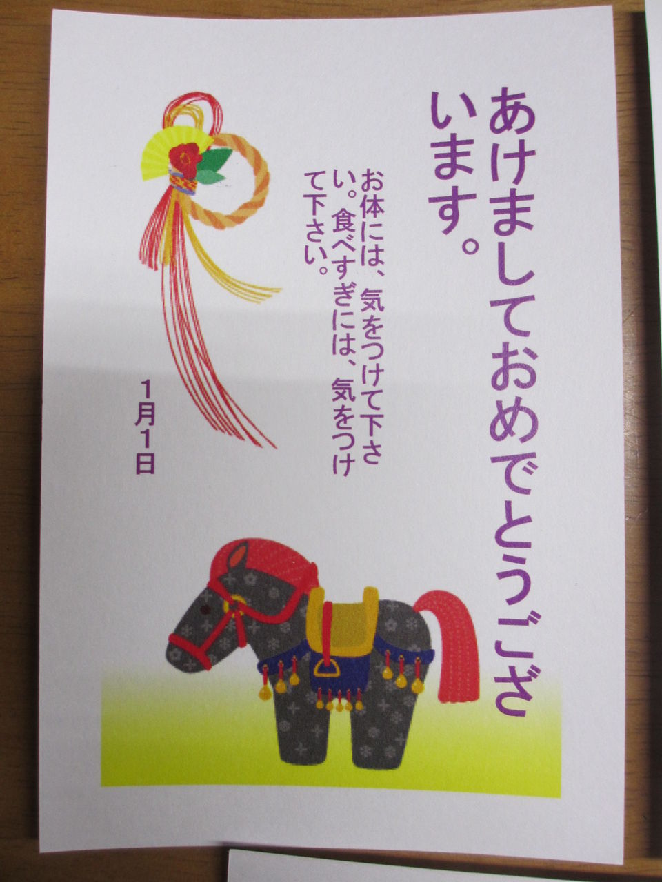 五反田小学校4年生からの年賀状 ぶんちゃんの日記 五反田小学校4年生からの年賀状 ぶんちゃんの日記