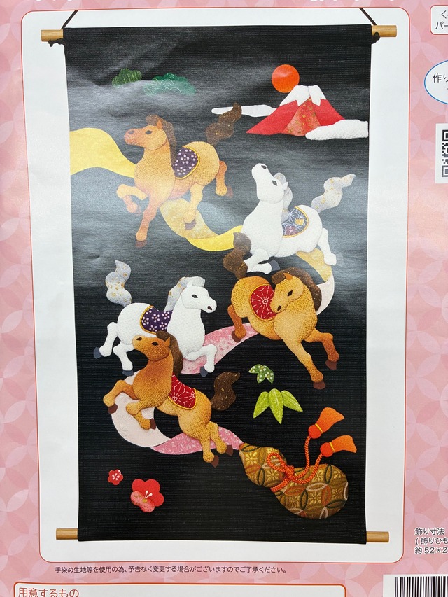 さくらほりきりの干支の押絵「タペストリー・しあわせ瓢箪午） : ぶん