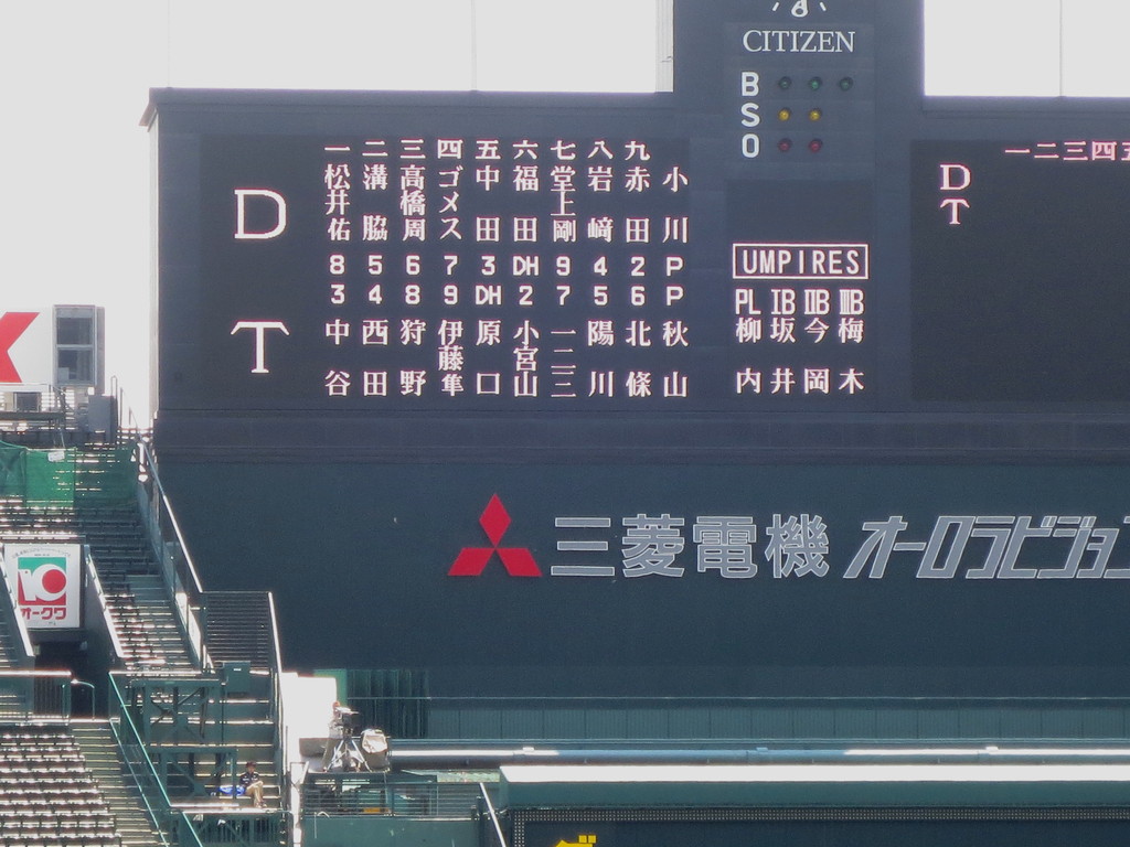 甲子園で ファーム観戦 北摂の混沌