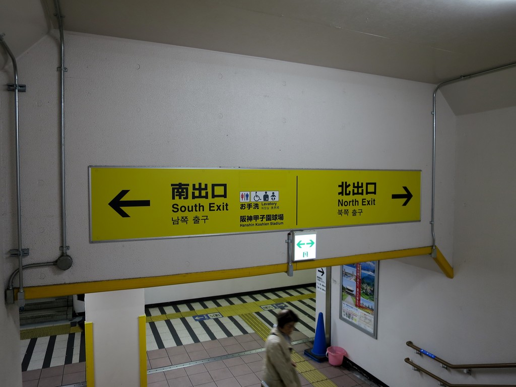甲子園 と 甲子園口 を間違えた体で 甲子園口 から 甲子園 へと歩いてみた 北摂の混沌