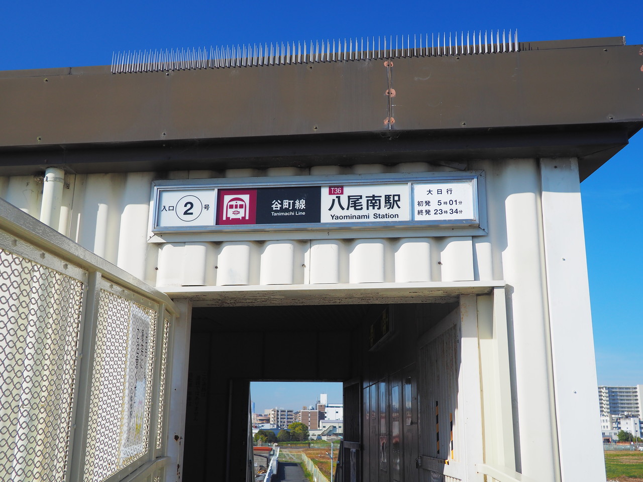 八尾南 南巽 大阪市営地下鉄の最果てをつなぐ その1 北摂の混沌