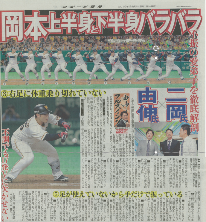 高橋由伸元監督 二岡元コーチによる岡本打撃評 G Diarium 高橋由伸元監督 二岡元コーチによる岡本打撃評 G Diarium