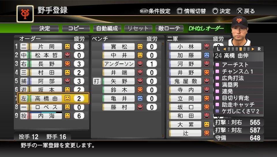 プロ野球スピリッツ14での高橋由伸 G Diarium