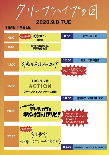 9 8 クリープハイプの日 子連れ狼が斬る 人事担当ワーキングマザーの日記