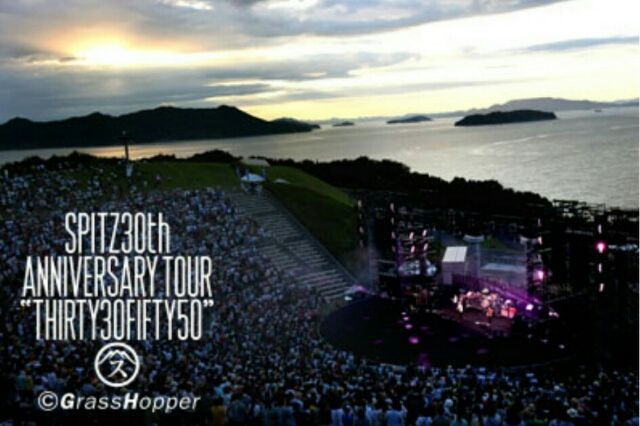 子連れ狼が斬る！〜人事担当ワーキングマザーの日記〜2017.8.11 SPITZ 30th ANNIVERSARY TOUR “THIRTY30FIFTY50”＠さぬき市野外音楽広場テアトロン(１日目)コメント                        子連れ狼