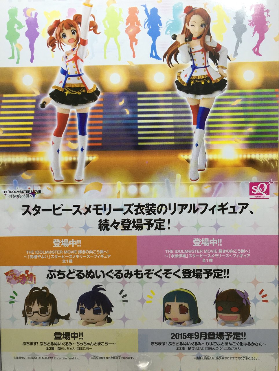 SQ THE IDOLM@STER MOVIE 輝きの向こう側へ！〜「水瀬伊織」スター