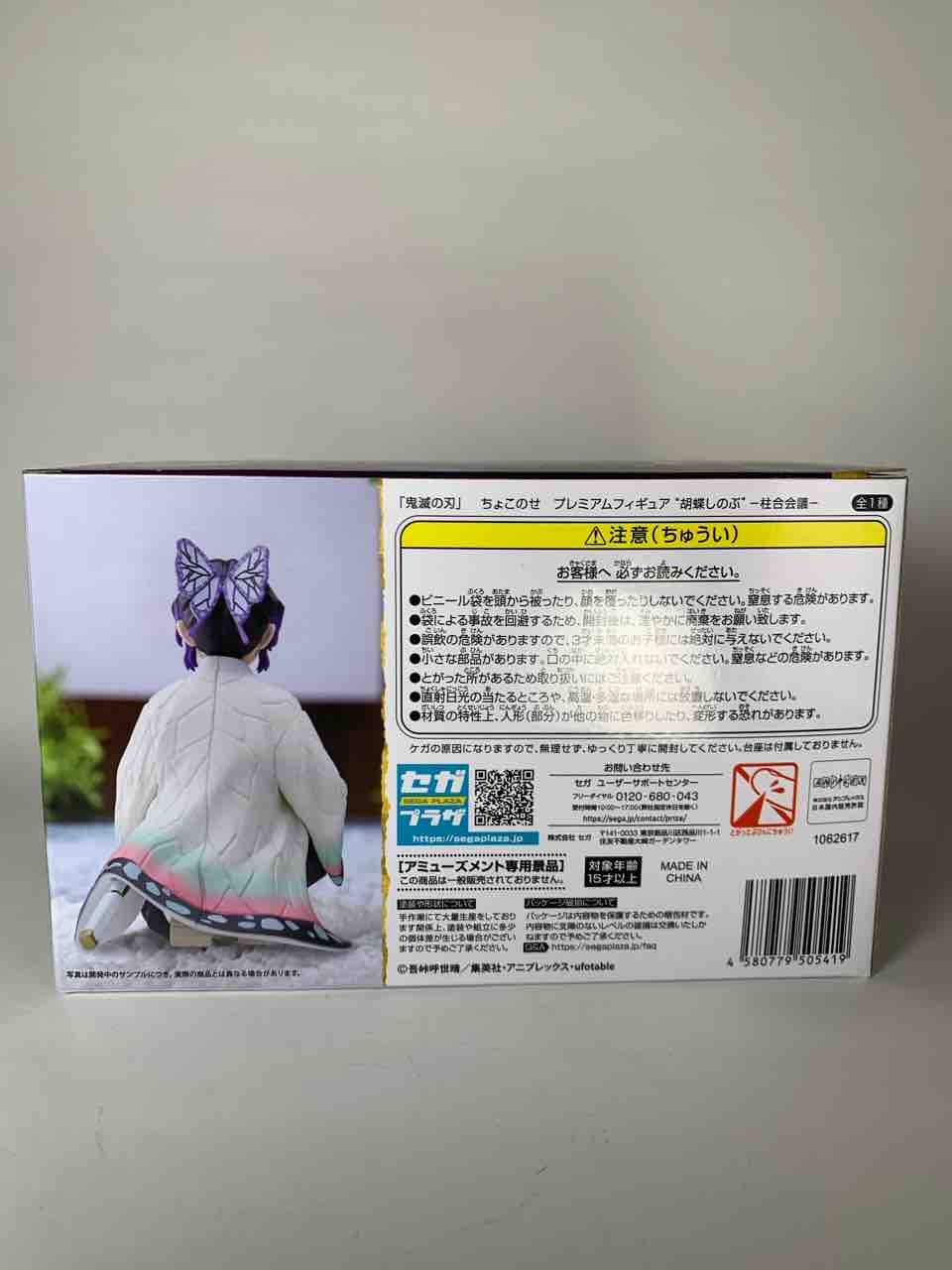 セガ「『鬼滅の刃』 ちょこのせ プレミアムフィギュア “胡蝶しのぶ” ー