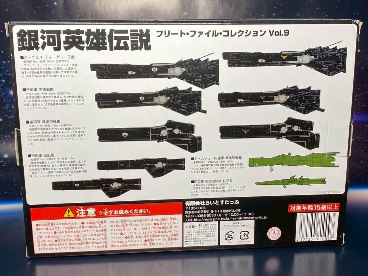 銀河英雄伝説　フリートファイルコレクション　ラインハルト艦隊旗艦　ブリュンヒルト 銀河英雄伝説 フリートファイルコレクション ラインハルト艦隊