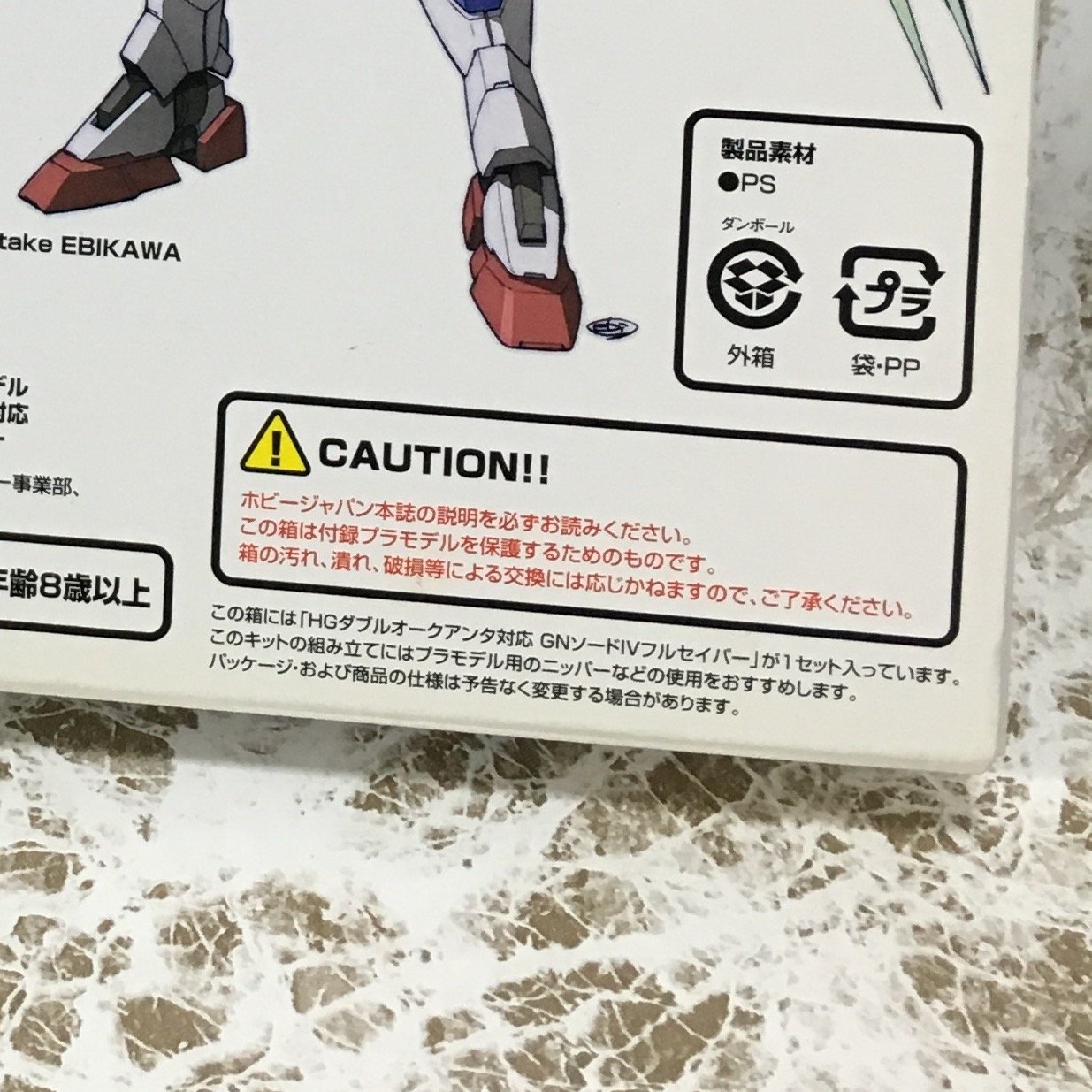 HG ダブルオークアンタ GNソードⅣフルセイバー付録付 レビュー